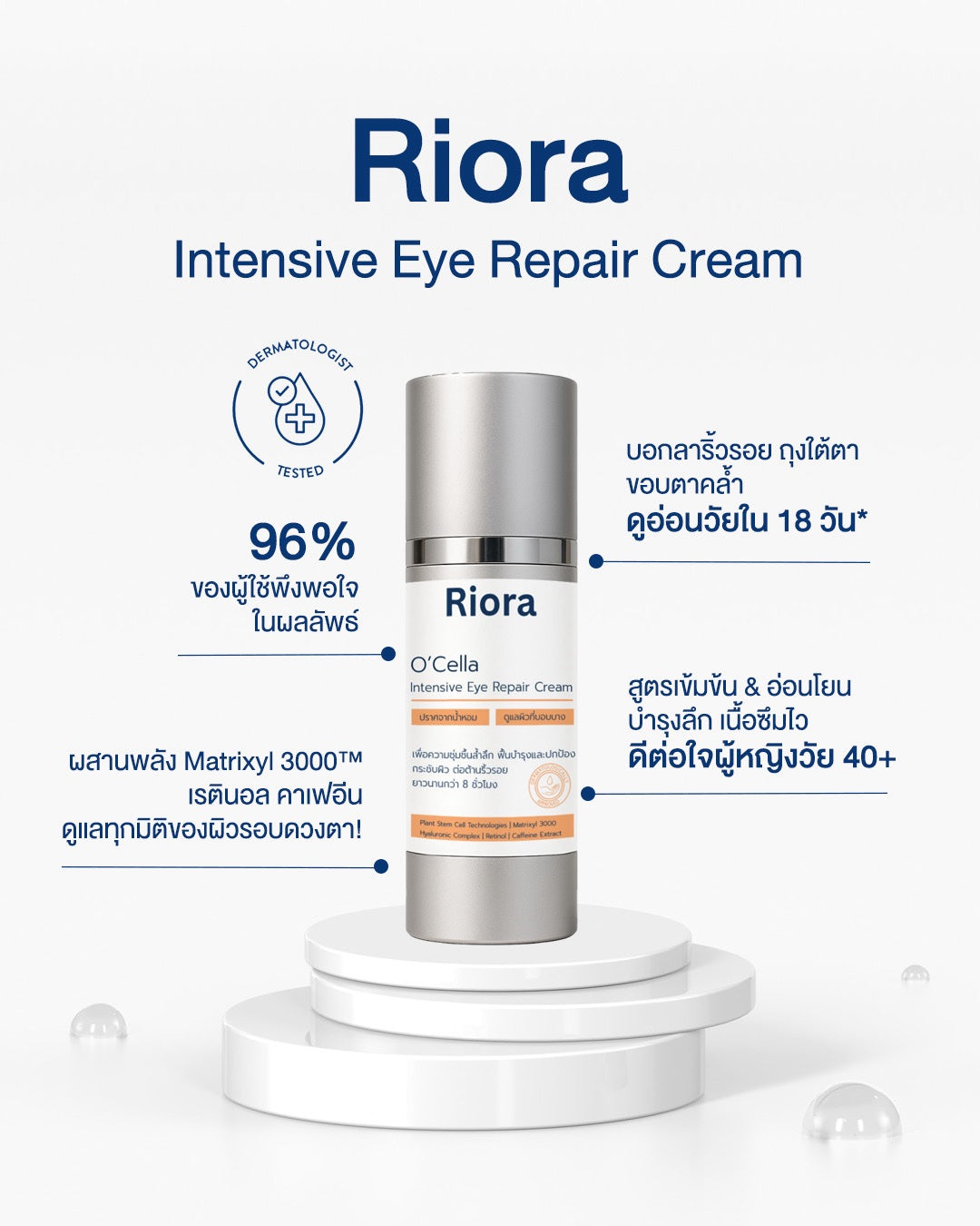 O'cella Intensive Eye Repair Cream