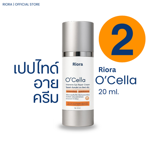 O'cella กระชับถุงใต้ตาและลดเรือนริ้วรอย