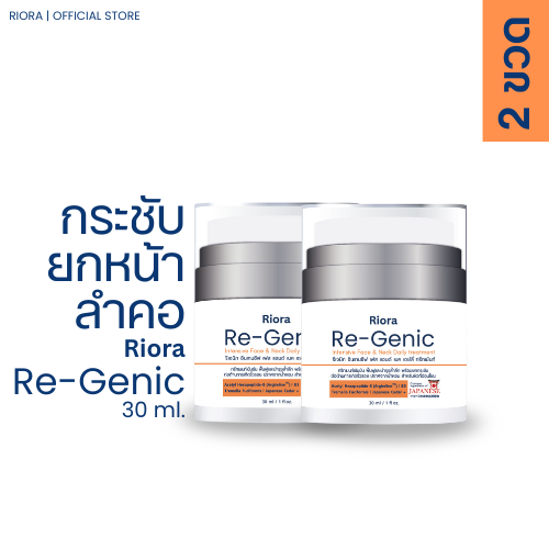 Re-Genic ทรีทเมนท์ยกกระชับผิวหน้าและลำคอ
