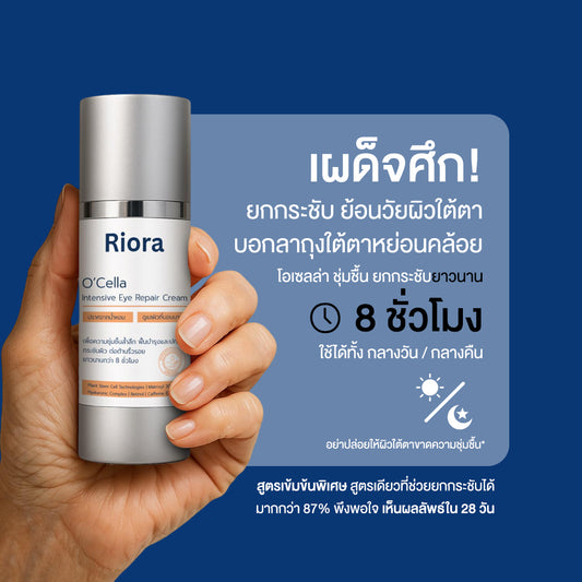 O'cella Intensive Eye Repair Cream